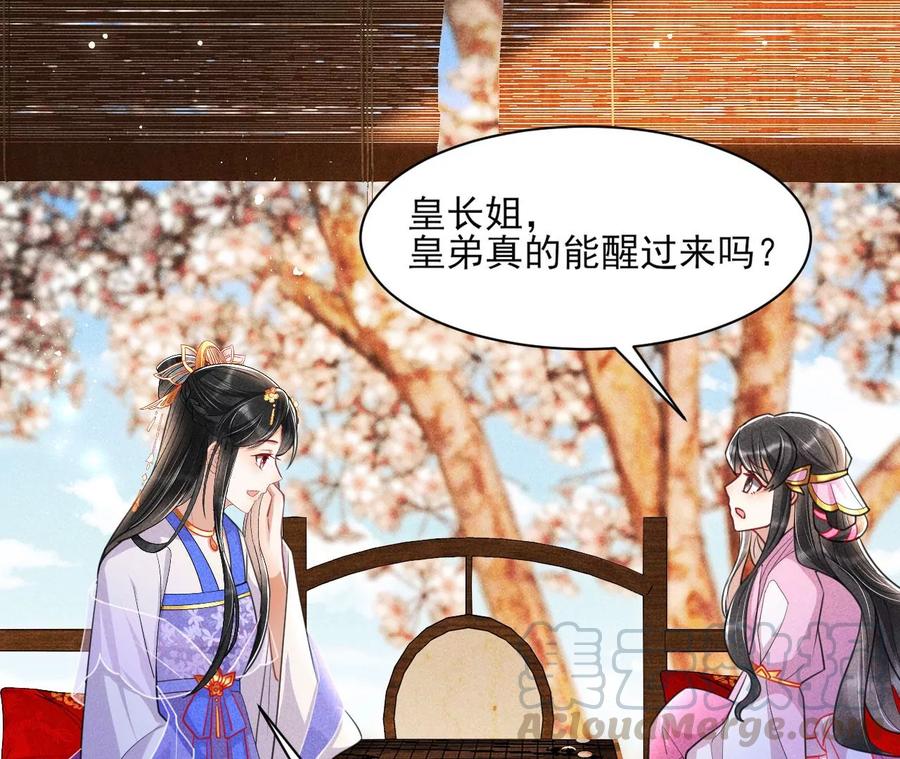 简直丢尽公主的脸面(1/2)-第84话