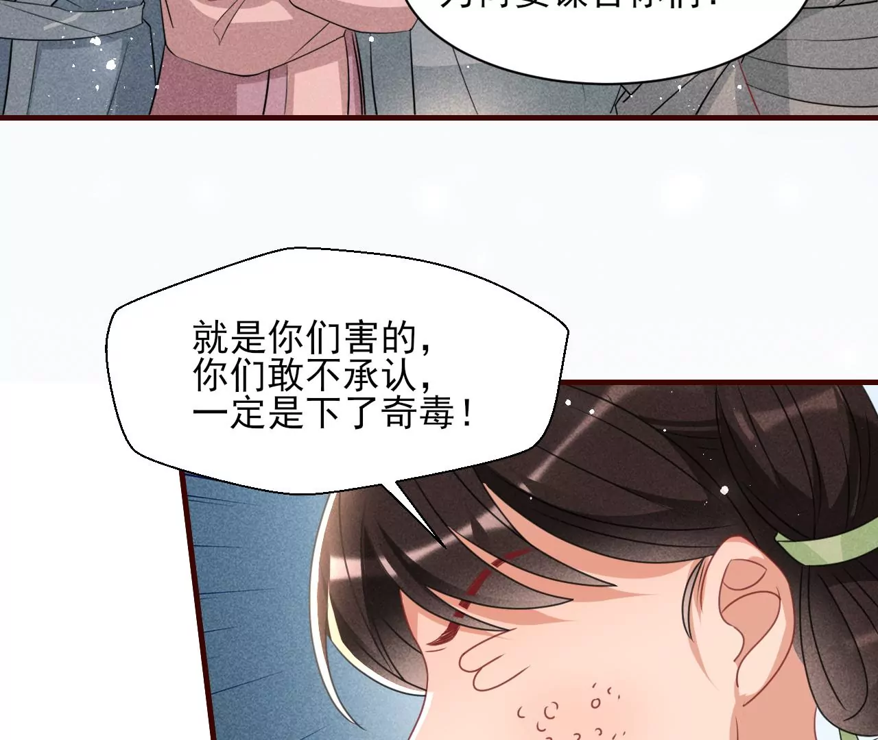有八卦喔(1/2)-第6话