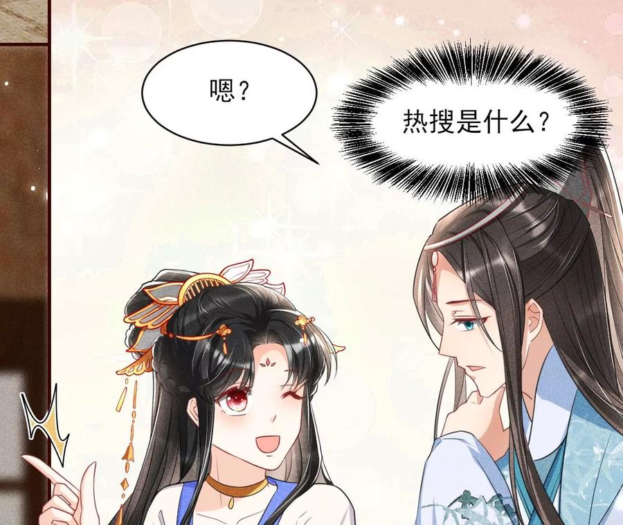 皇宫里的热搜新闻(1/2)-第86话