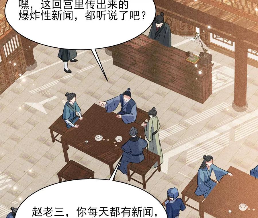 皇宫里的热搜新闻(1/2)-第86话