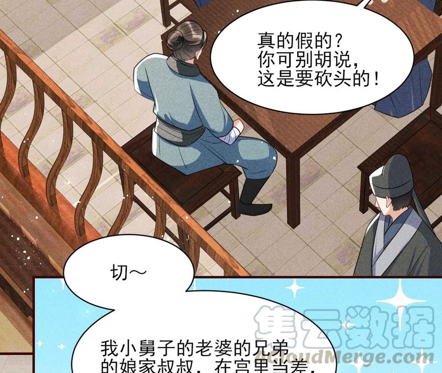 皇宫里的热搜新闻(1/2)-第86话