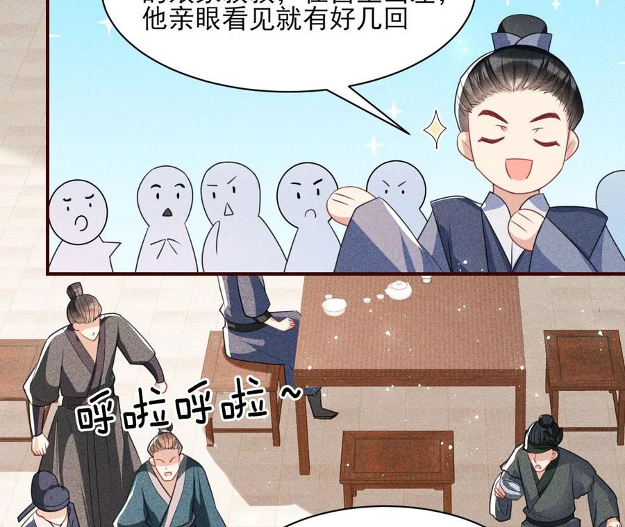 皇宫里的热搜新闻(1/2)-第86话