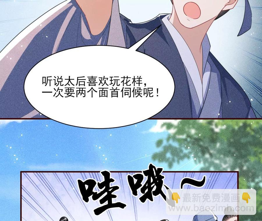 皇宫里的热搜新闻(1/2)-第86话