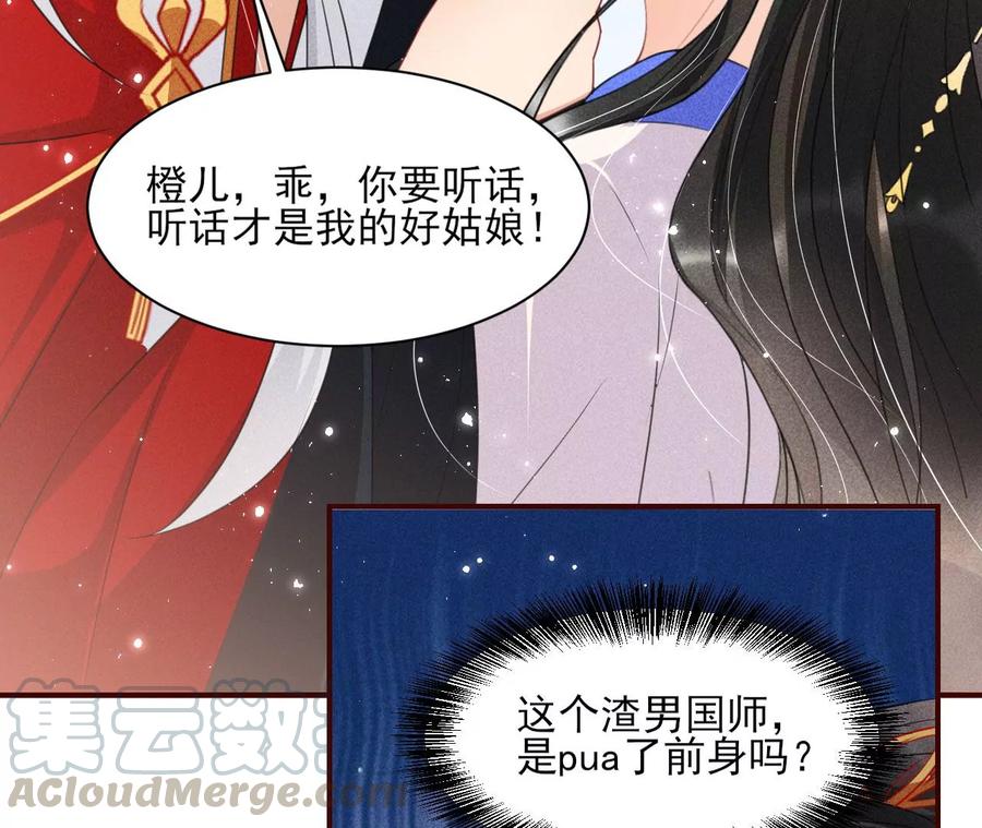 女人，你是傍上了新大腿吗？(1/2)-第92话