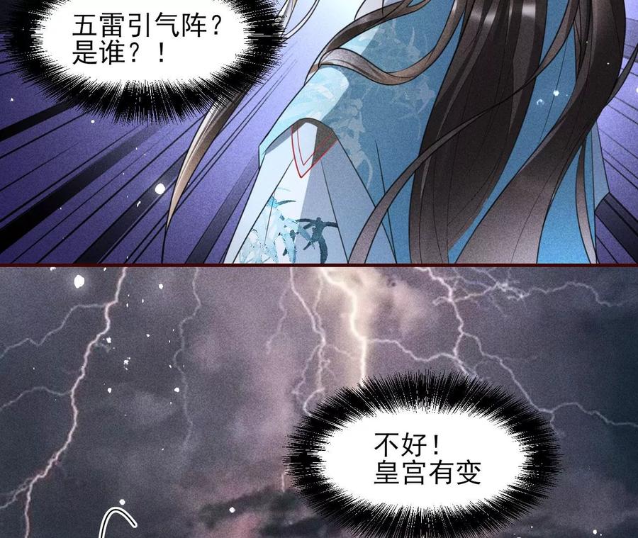 五雷引气阵(1/2)-第94话
