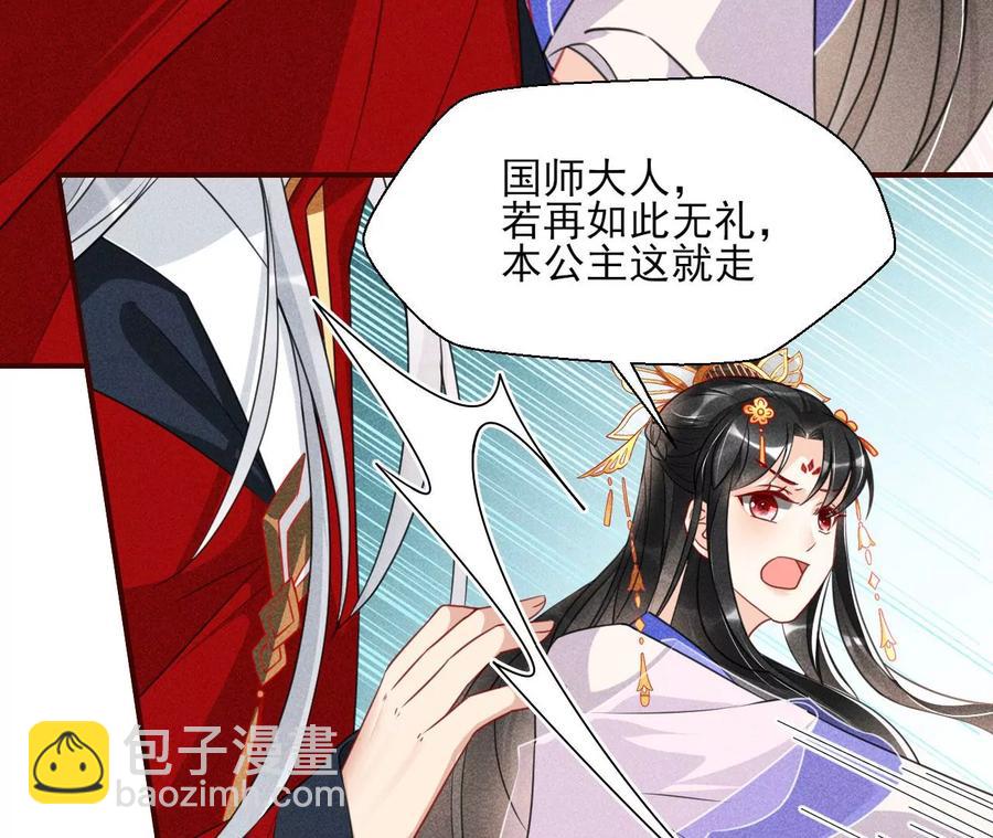 国师，请入局(1/2)-第100话