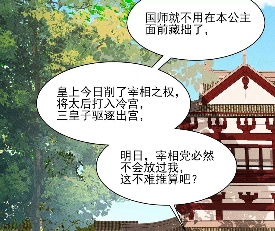 国师，请入局(1/2)-第100话