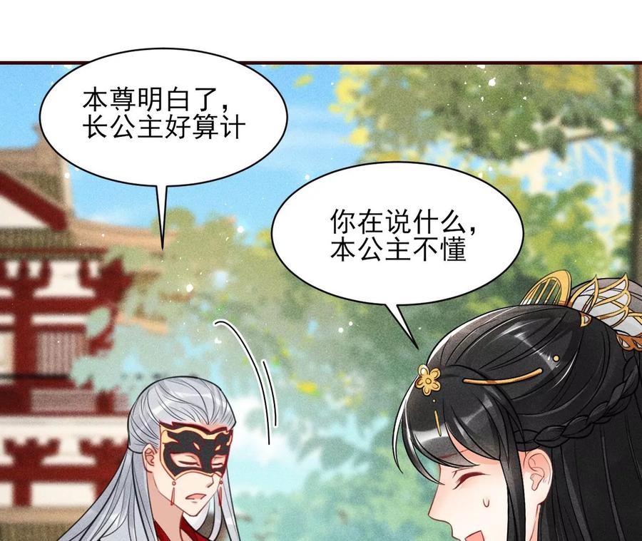 国师，请入局(1/2)-第100话