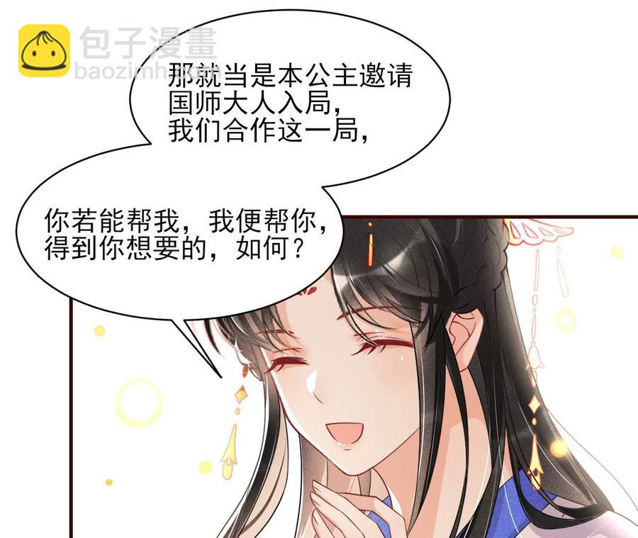 国师，请入局(1/2)-第100话