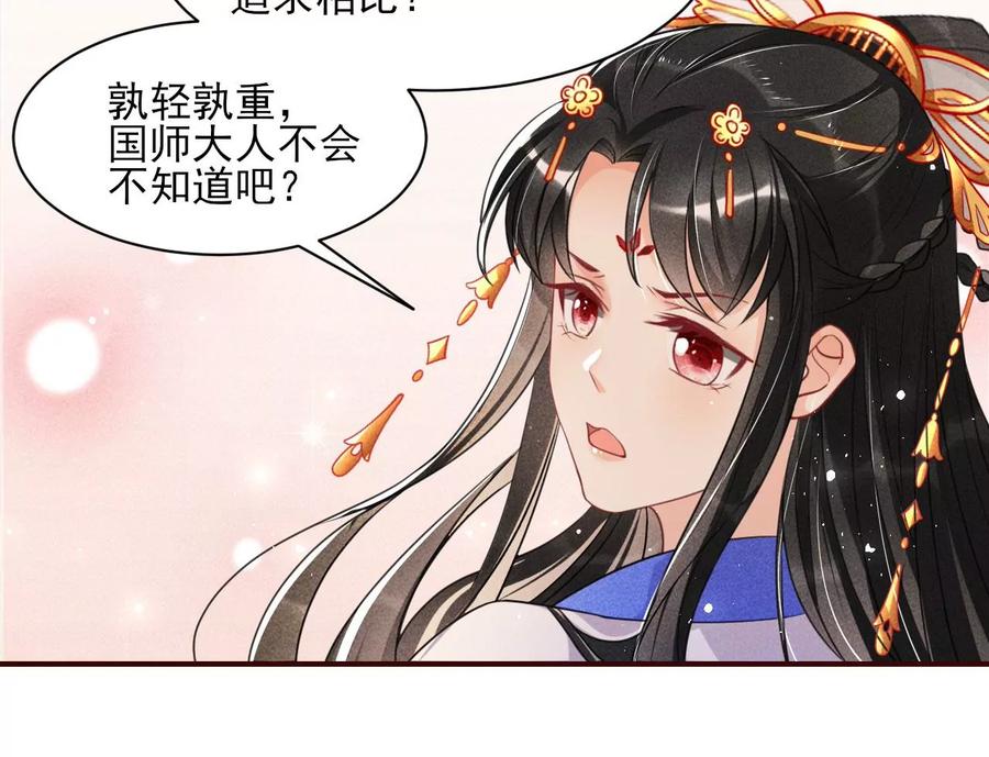 国师，请入局(1/2)-第100话