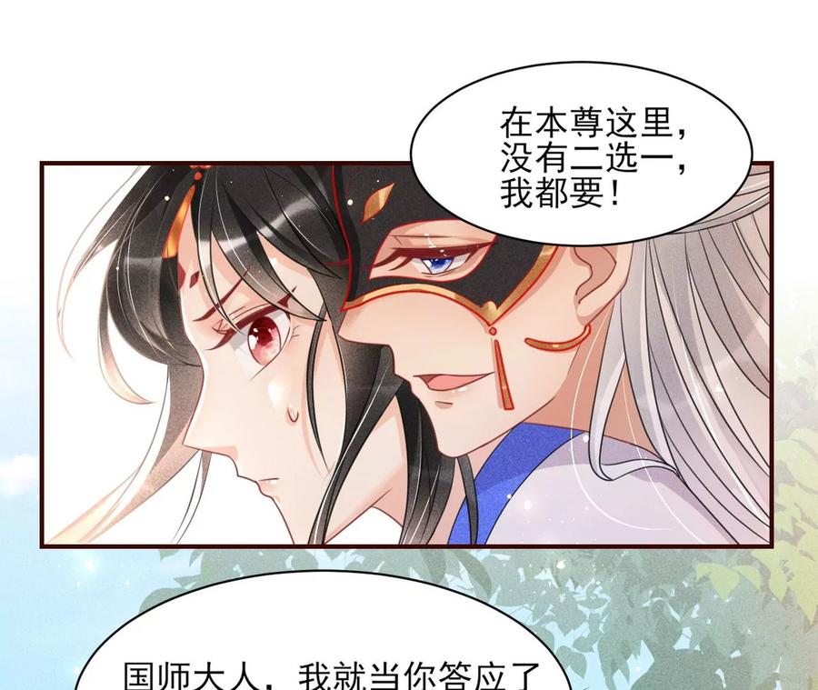 国师，请入局(1/2)-第100话
