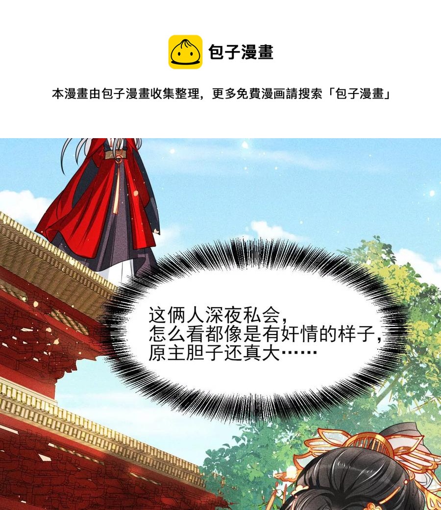 国师，请入局(1/2)-第100话