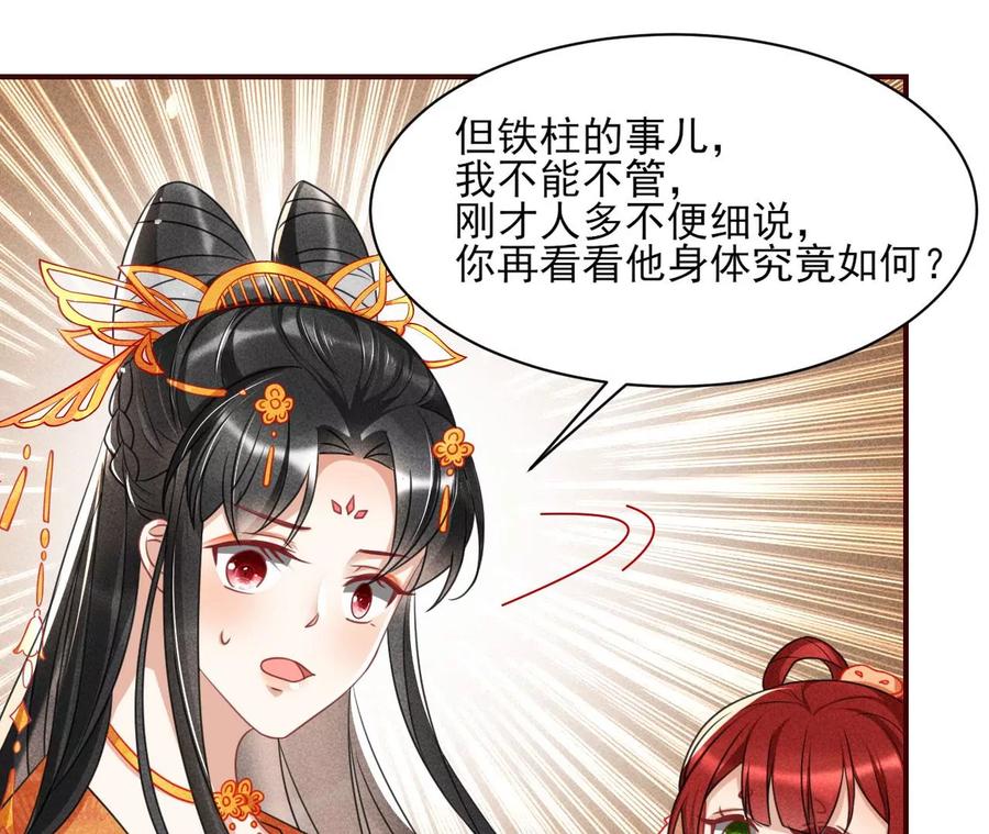 王爷，不如我们做个交易？(1/2)-第104话