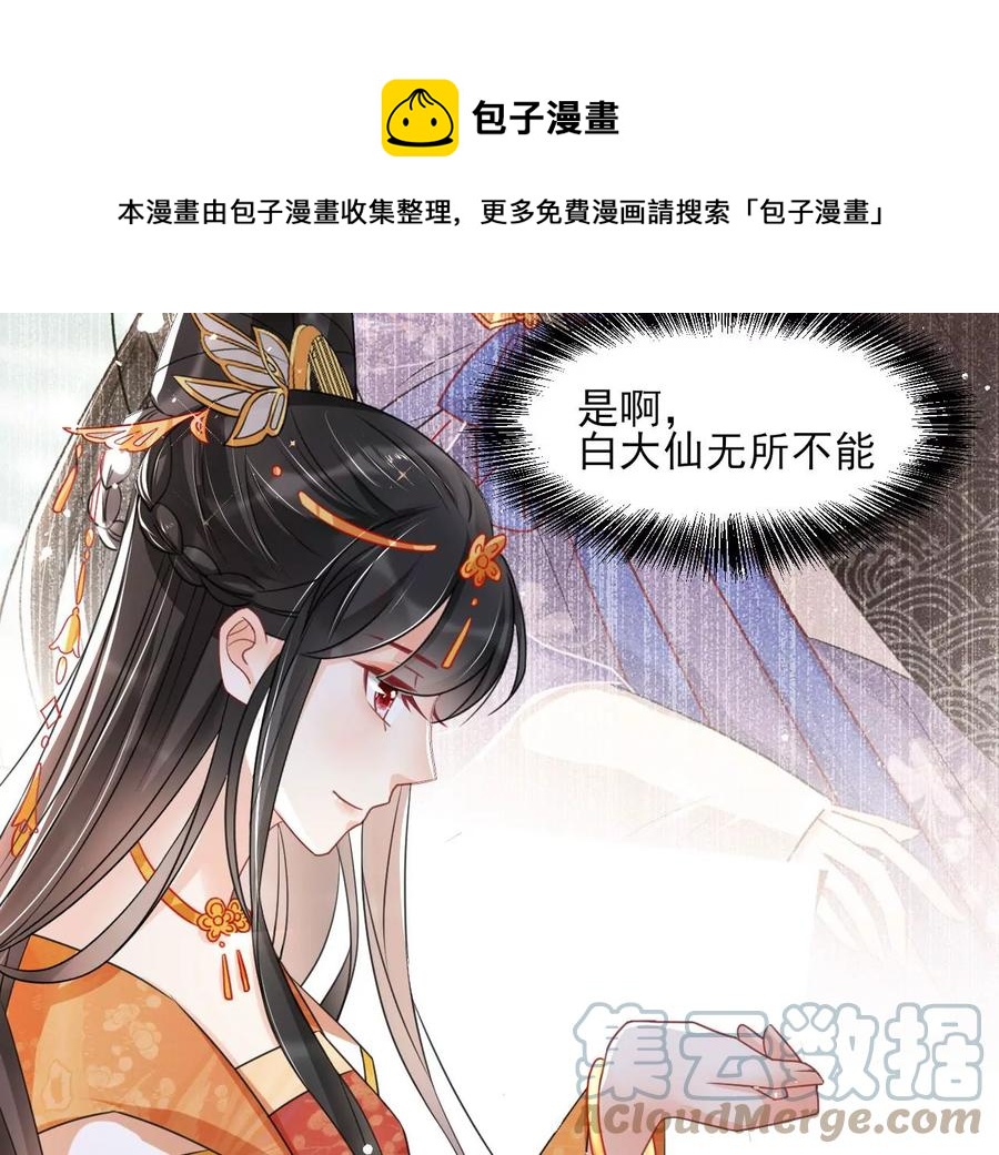 王爷，不如我们做个交易？(1/2)-第104话