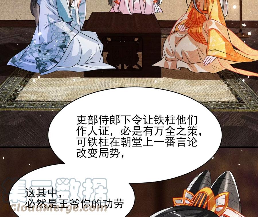 王爷，不如我们做个交易？(1/2)-第104话