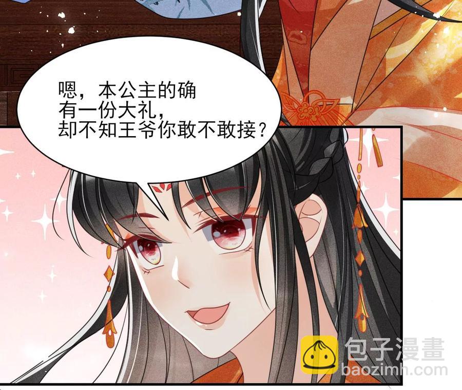 王爷，不如我们做个交易？(1/2)-第104话