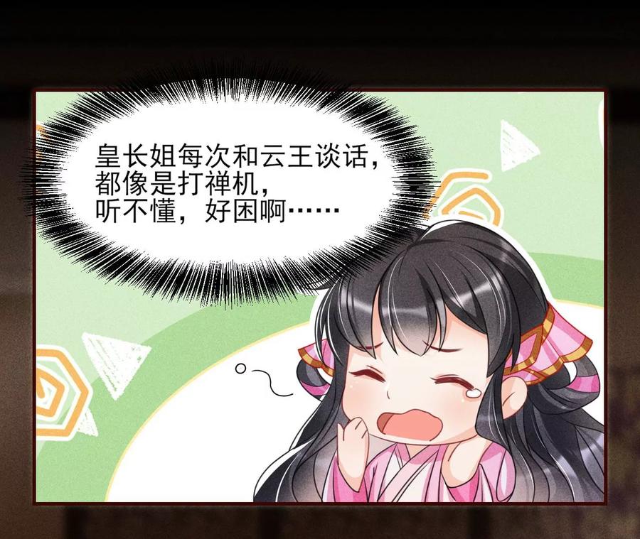 王爷，不如我们做个交易？(1/2)-第104话