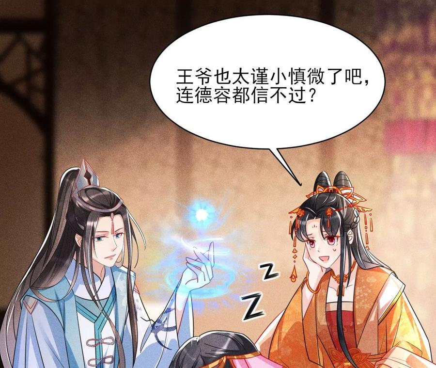 王爷，不如我们做个交易？(1/2)-第104话