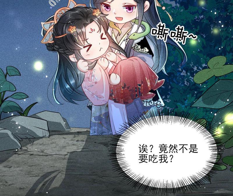 初见蛇仙(1/2)-第44话