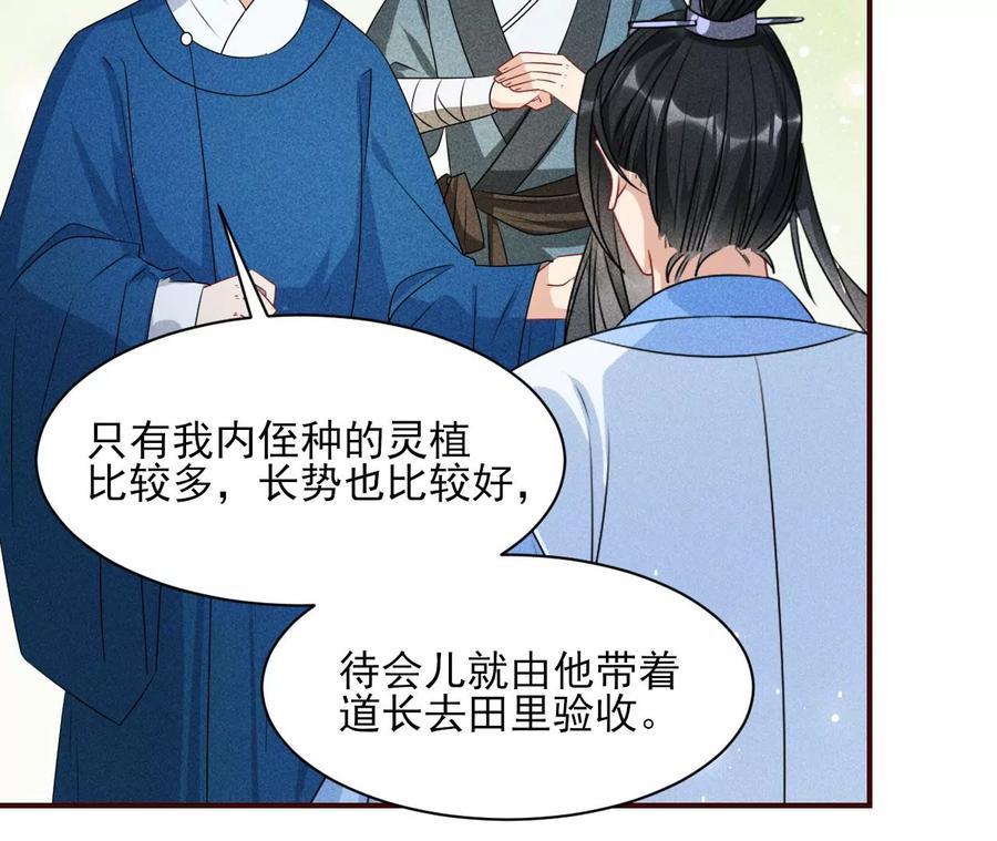 上品福地(1/2)-第122话