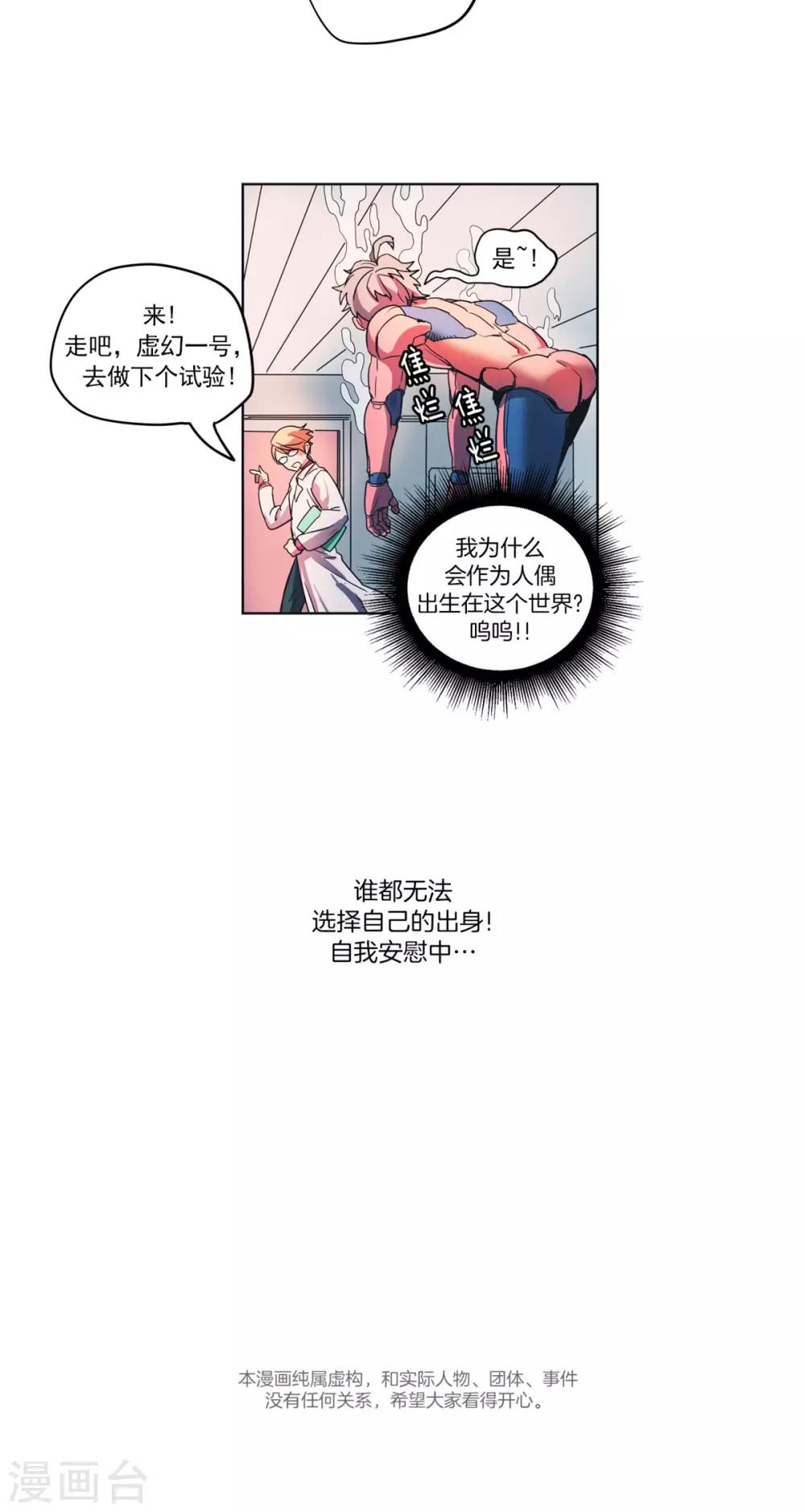 第1话 虚幻一号-第2话