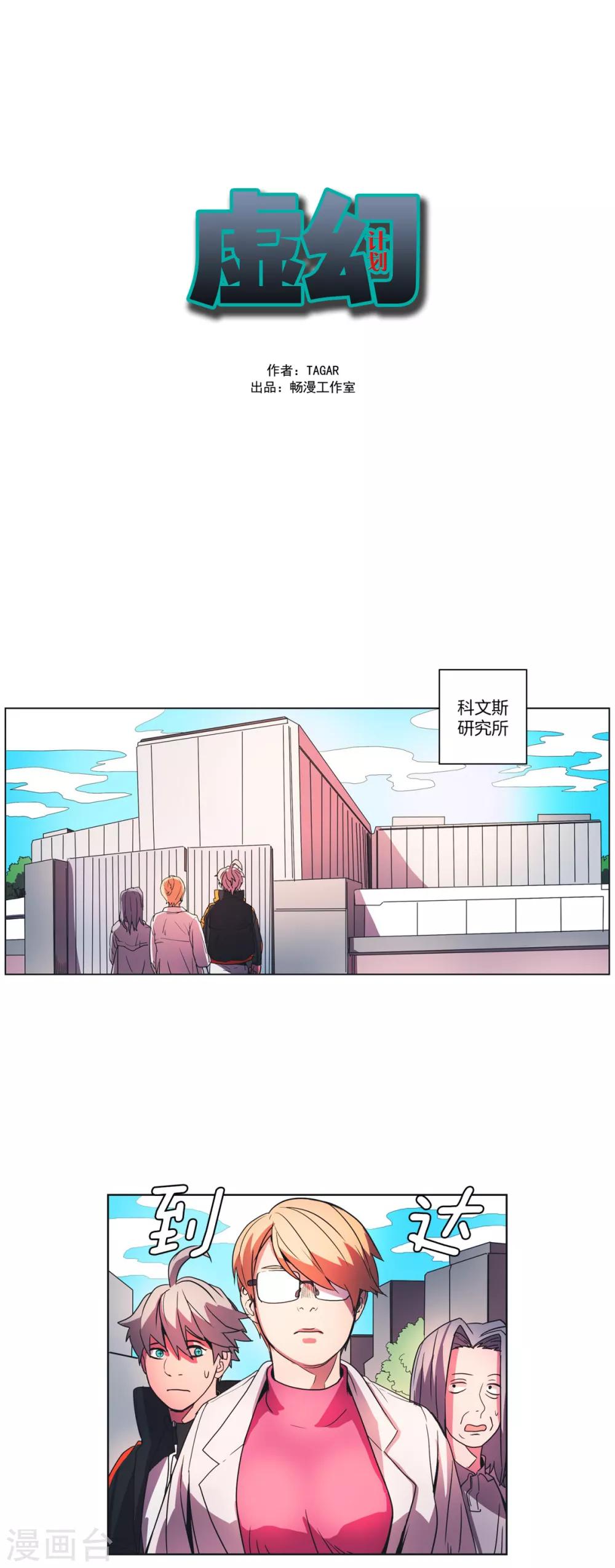 第11话 科文斯研究所-第12话
