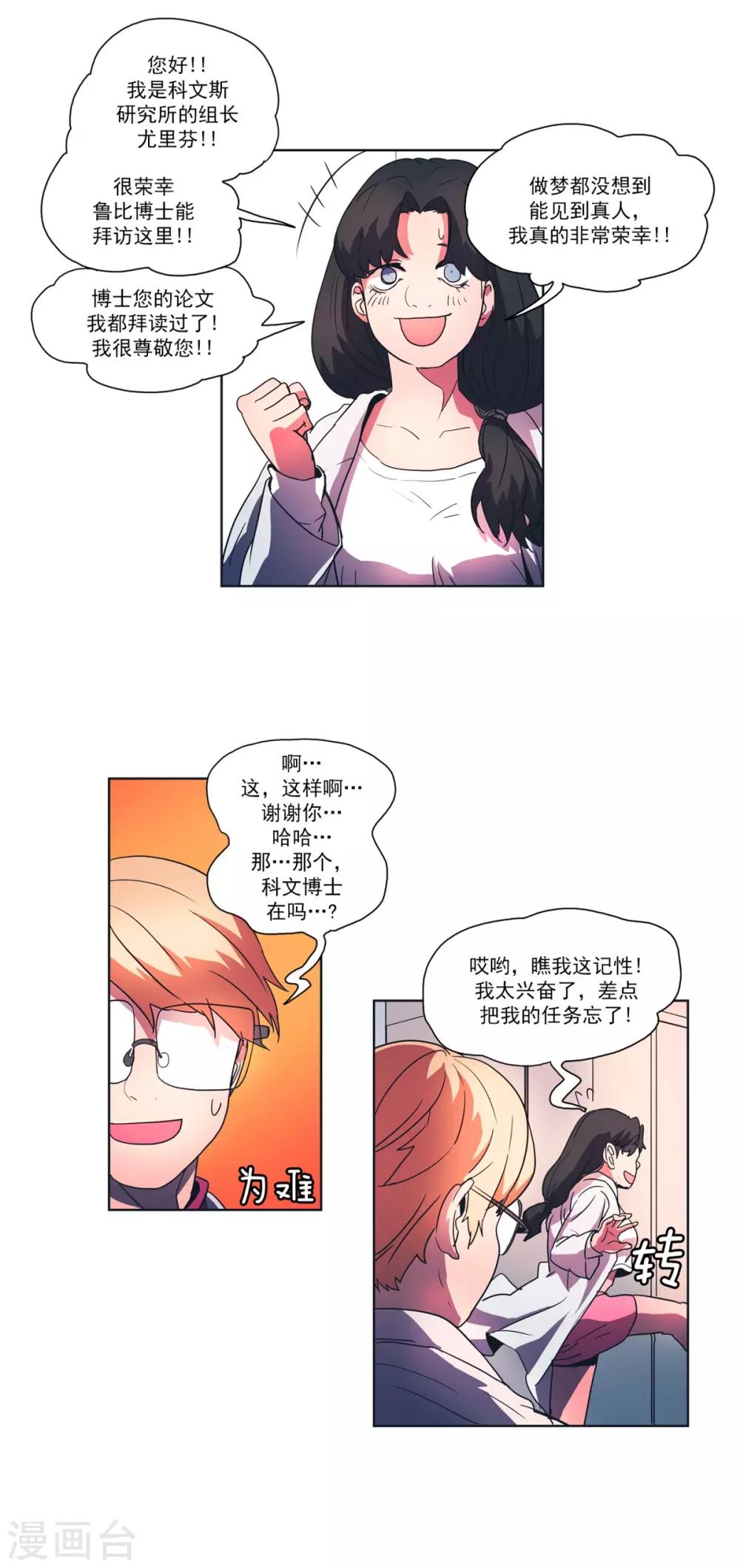 第11话 科文斯研究所-第12话