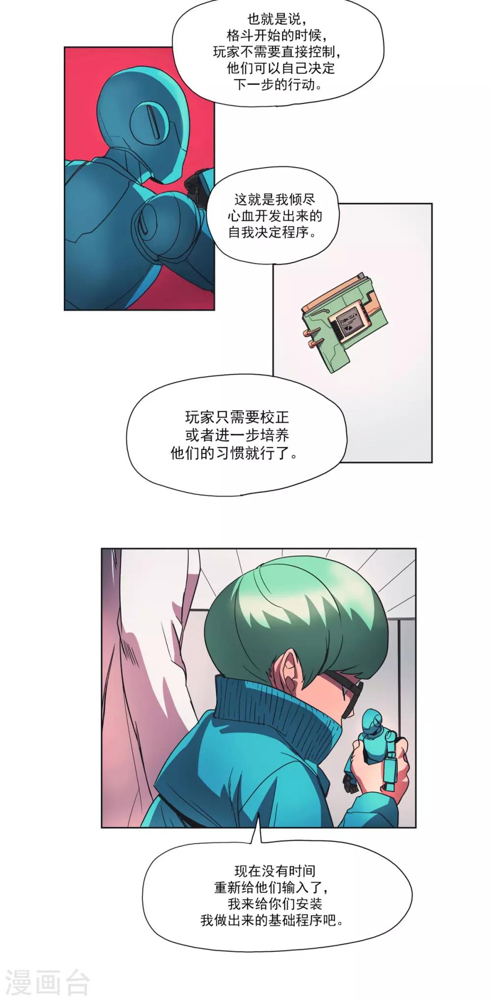 第13话 格斗游戏-第14话