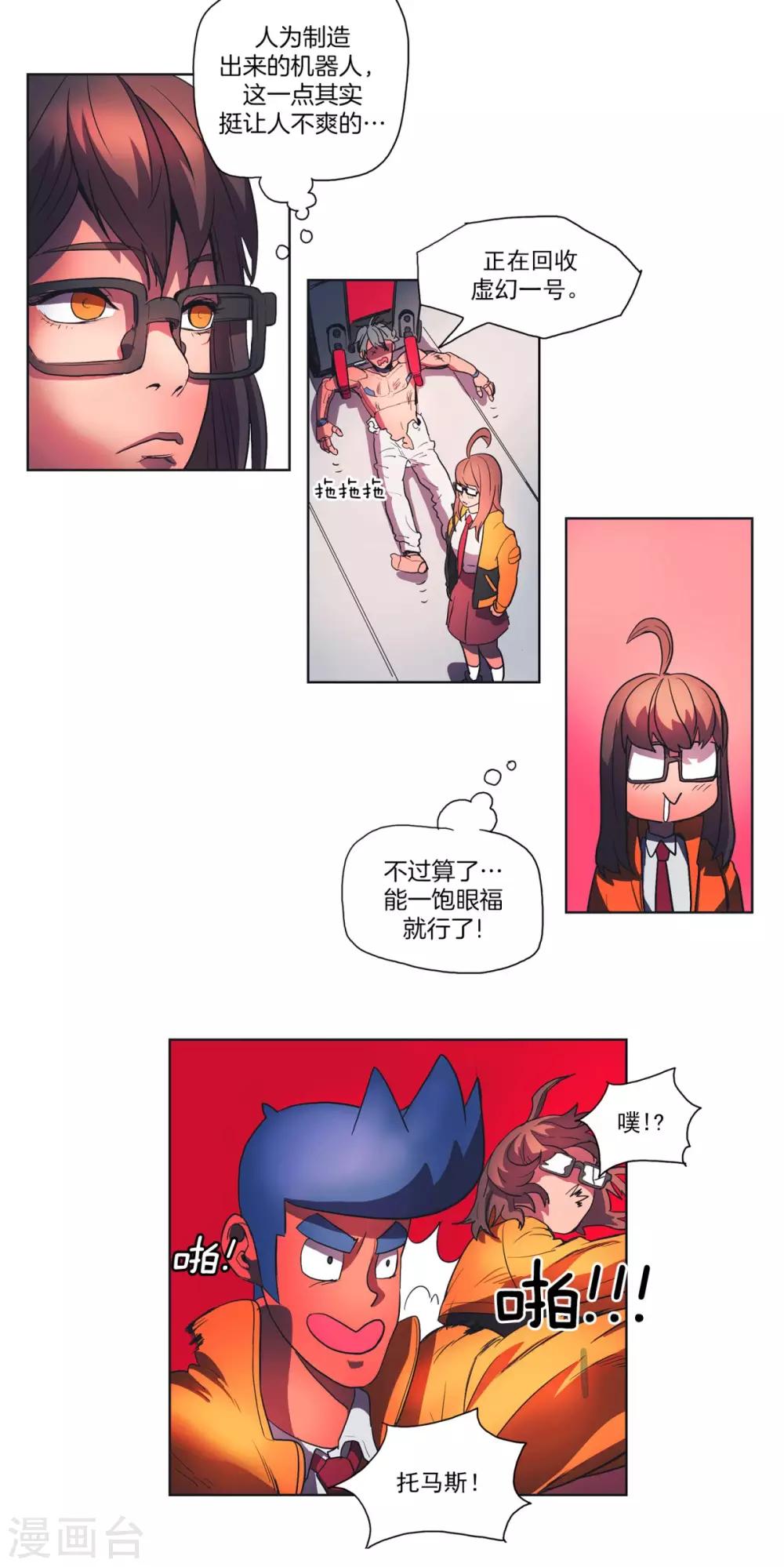 第3话 拉米的爱好-第4话