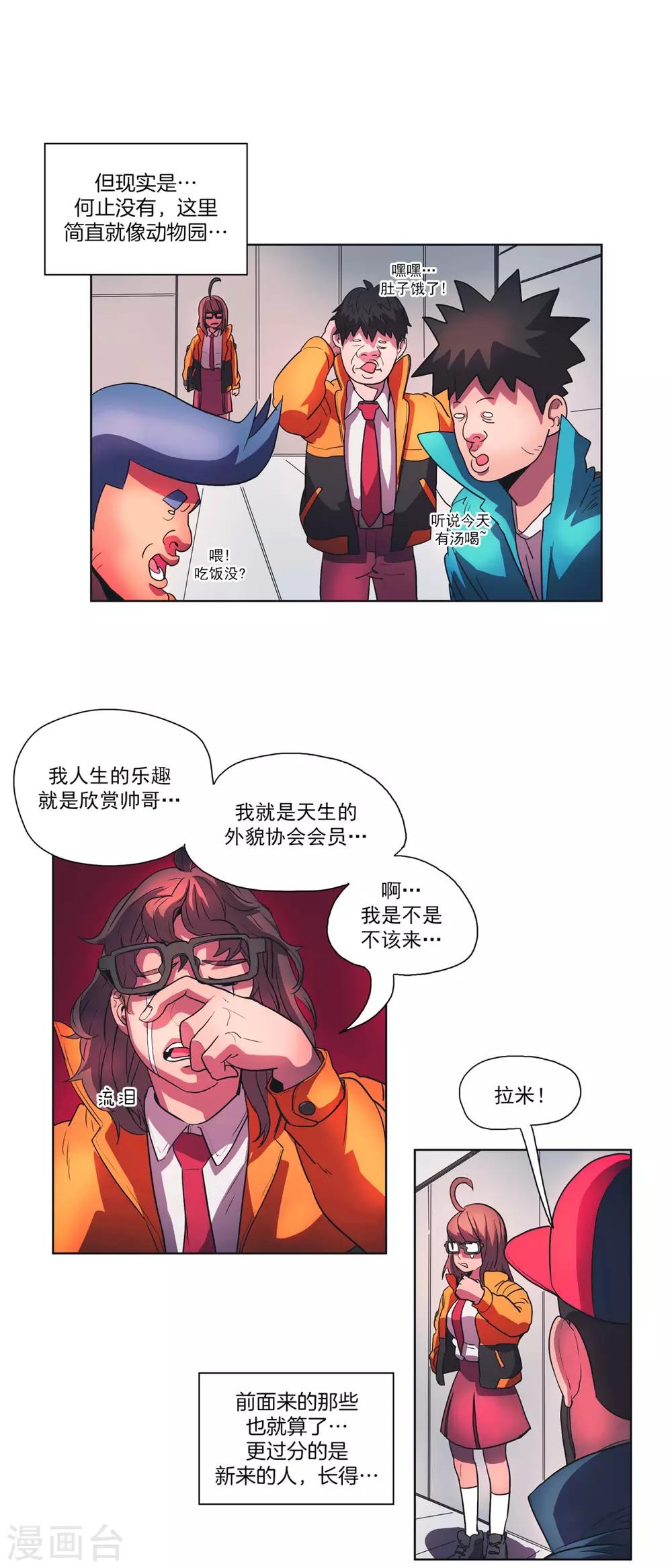 第3话 拉米的爱好-第4话