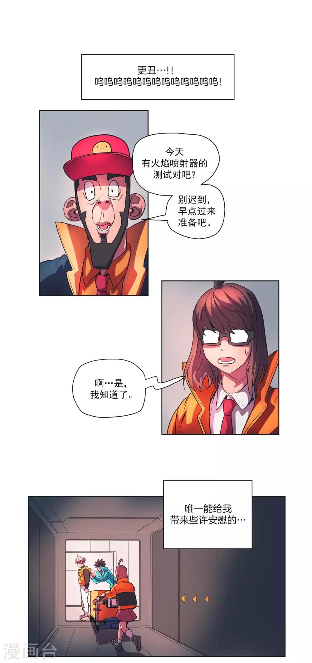 第3话 拉米的爱好-第4话