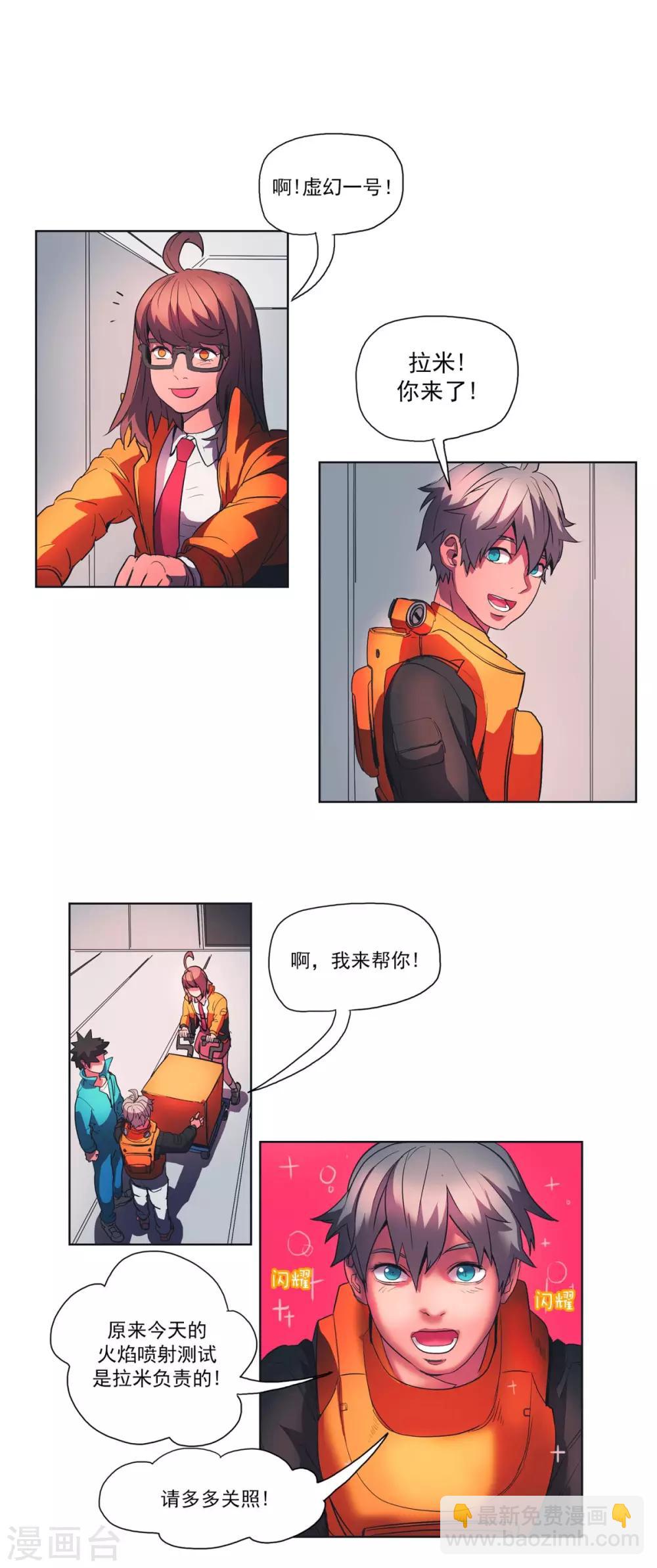 第3话 拉米的爱好-第4话