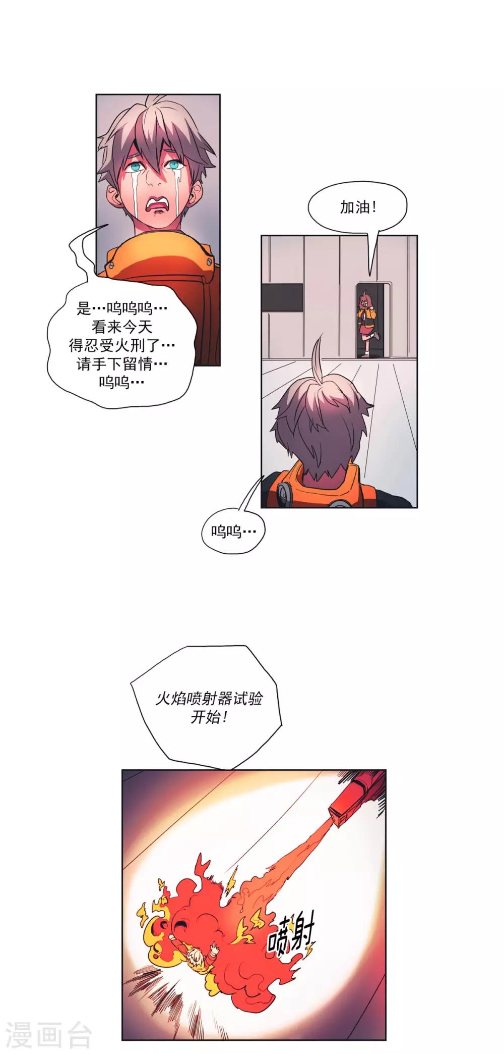 第3话 拉米的爱好-第4话