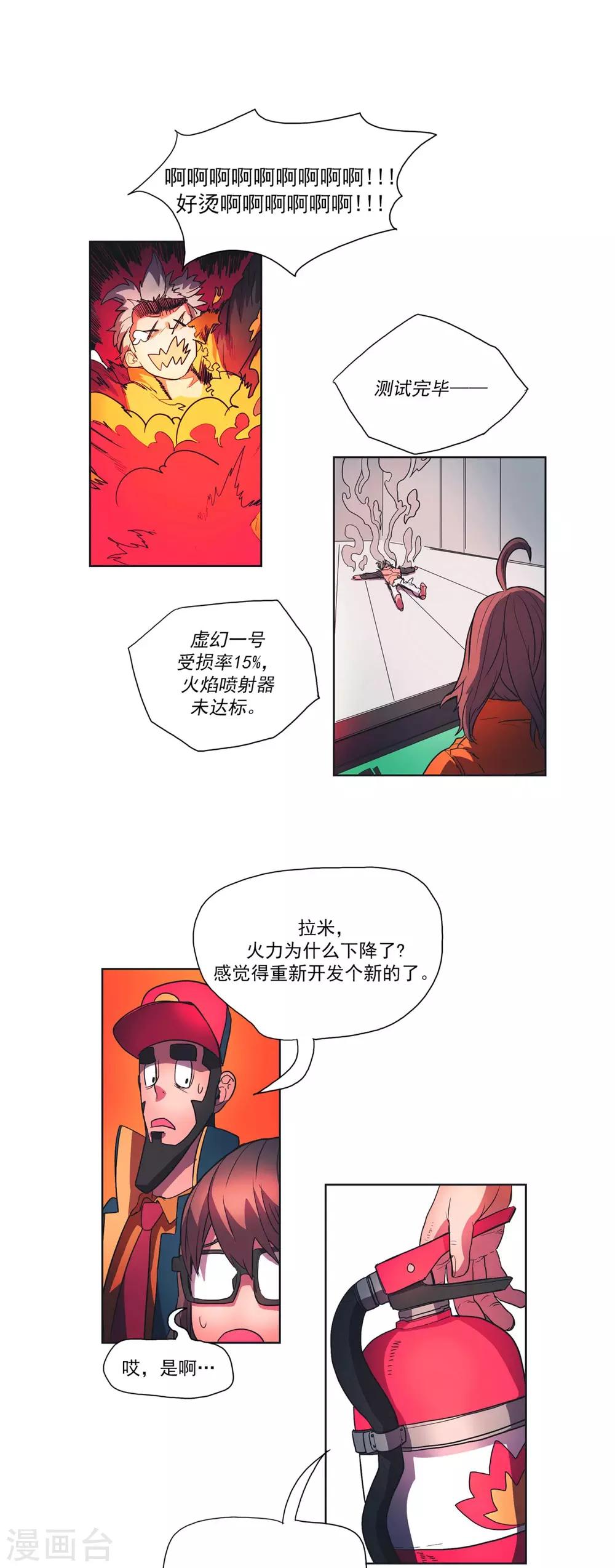 第3话 拉米的爱好-第4话