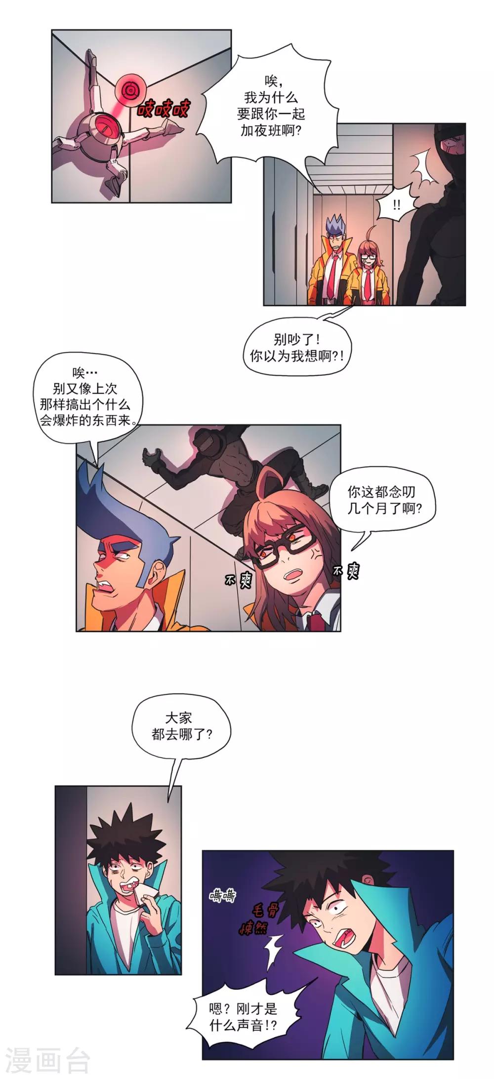 第31话 入侵者3-第32话