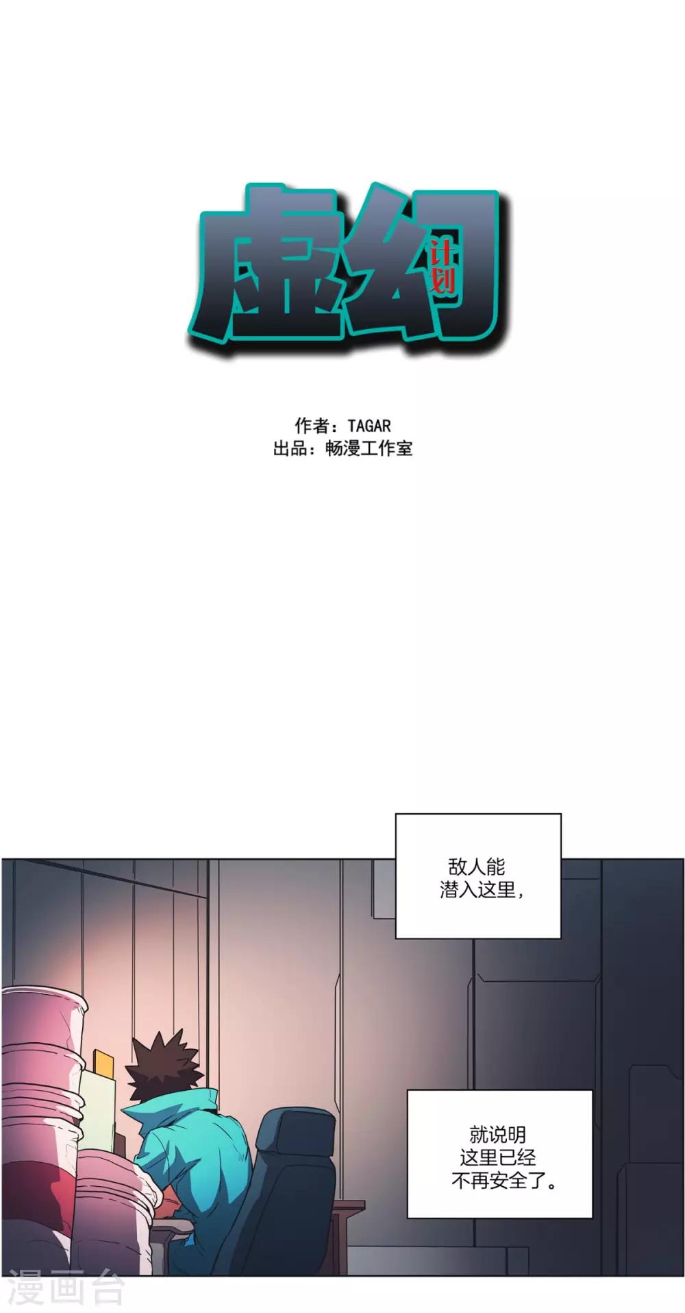 第35话 米奥的病毒-第36话