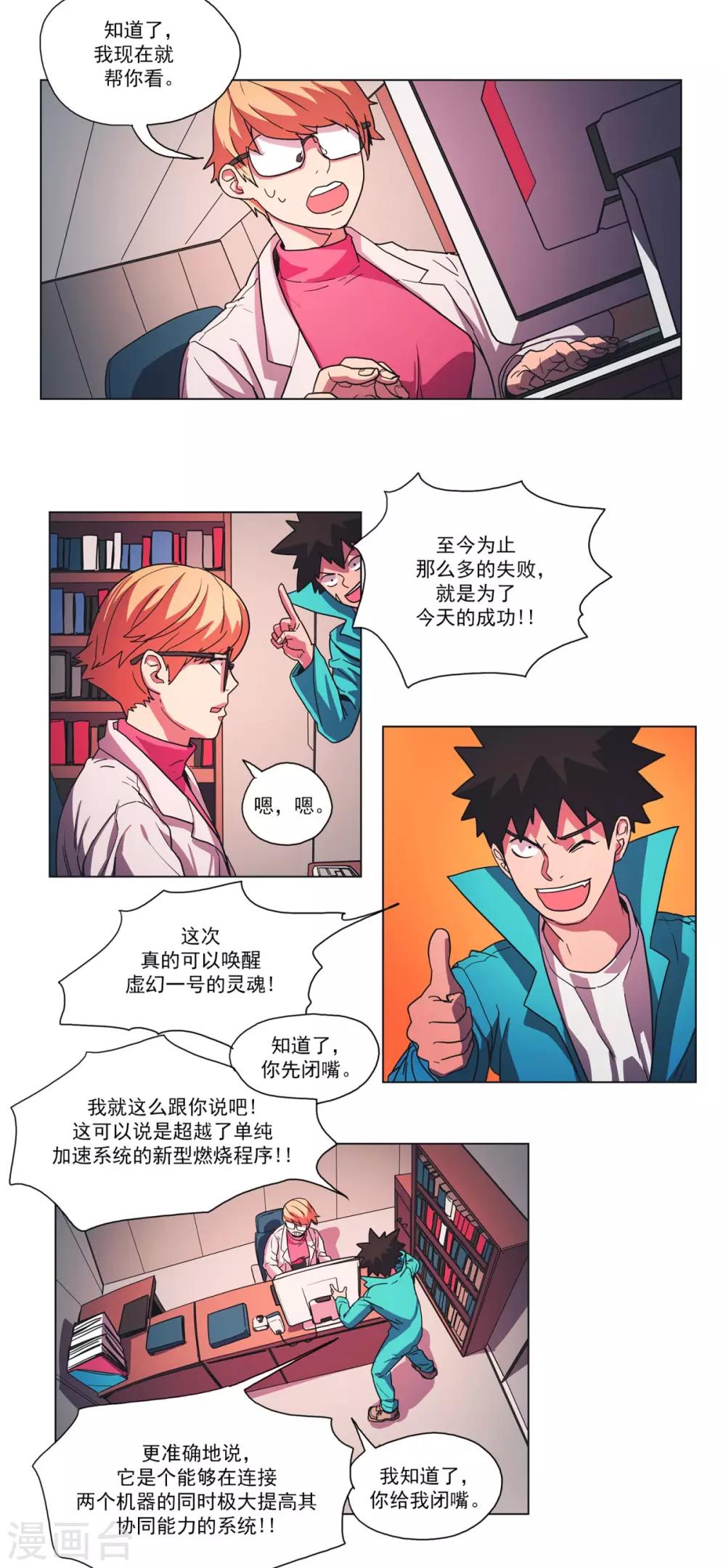 第35话 米奥的病毒-第36话