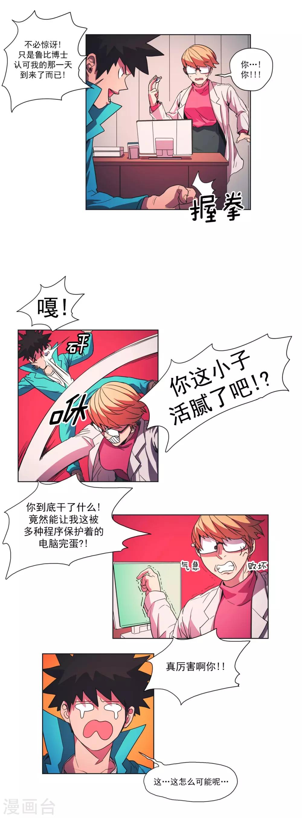 第35话 米奥的病毒-第36话