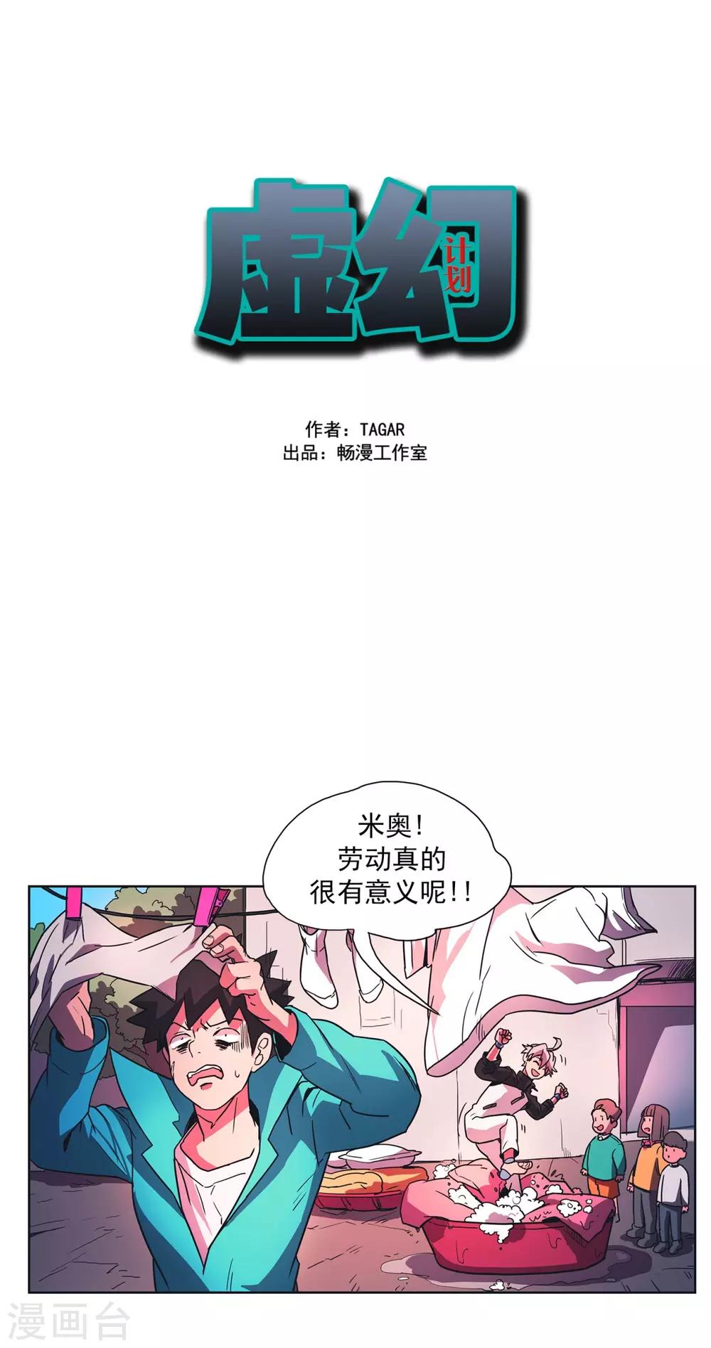 第37话 温暖的心-第38话