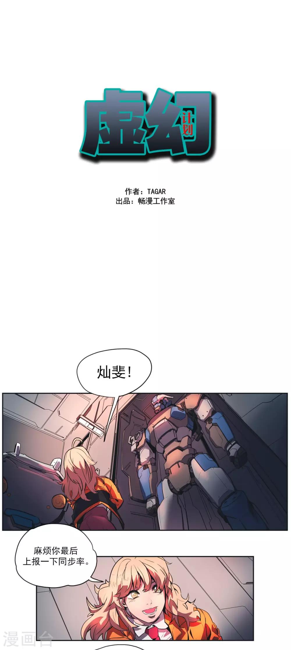 第45话 糟糕的境地-第46话
