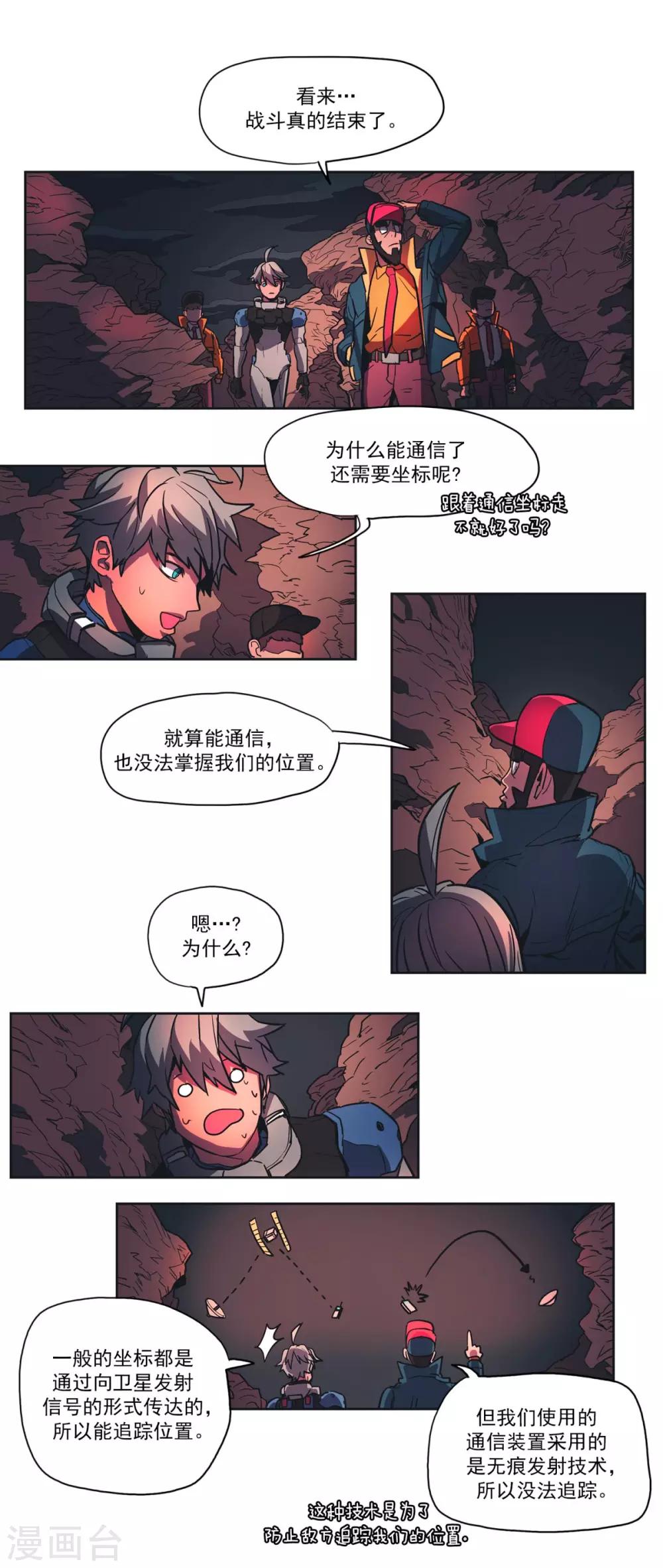 第45话 糟糕的境地-第46话
