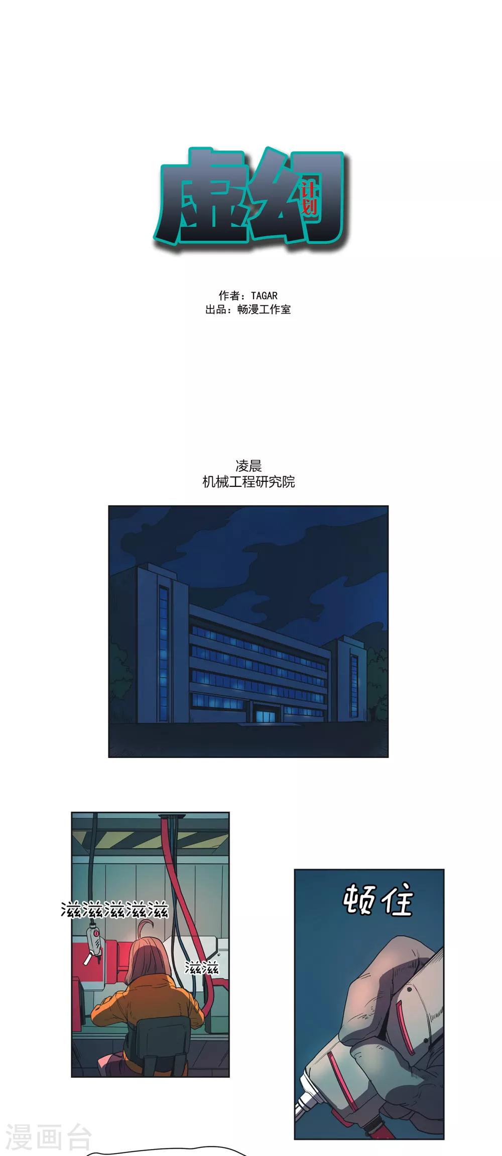 第5话 实验事故-第6话