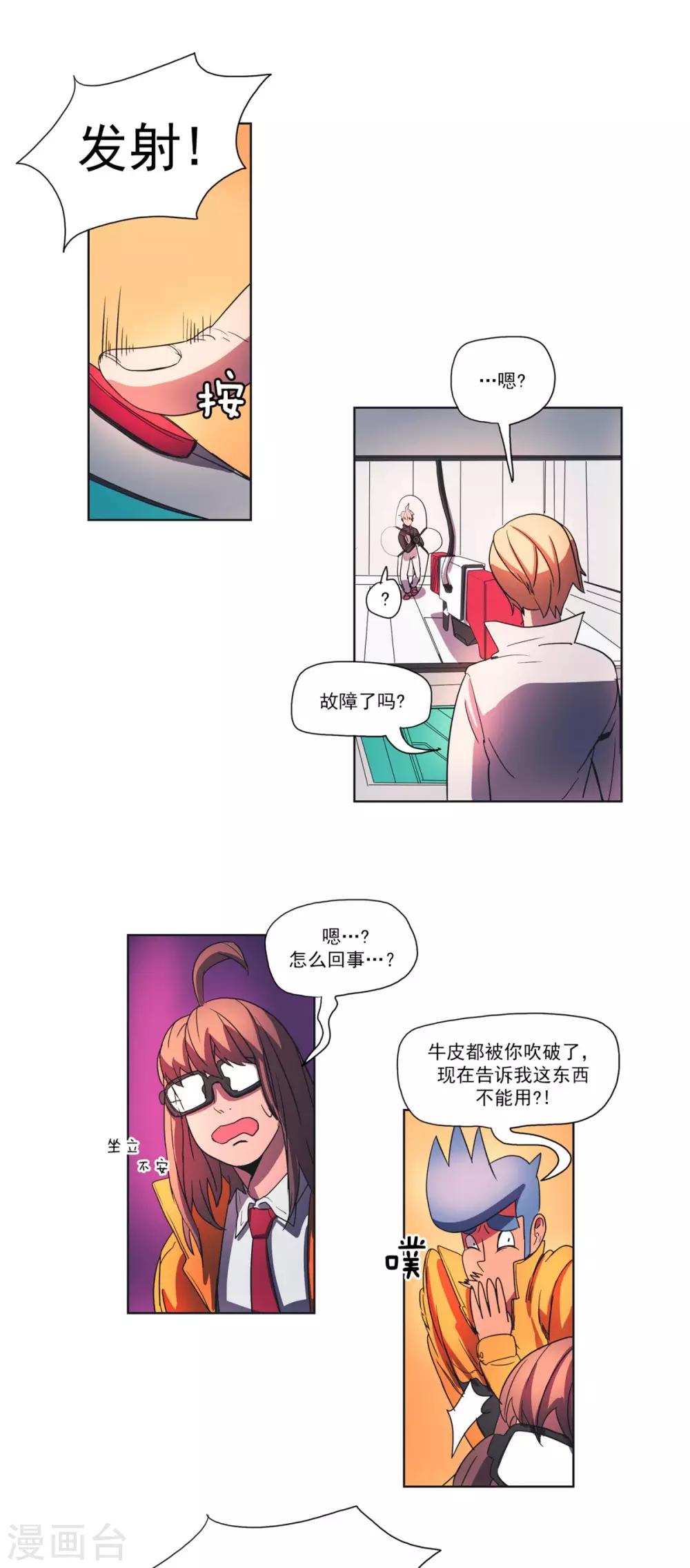 第5话 实验事故-第6话
