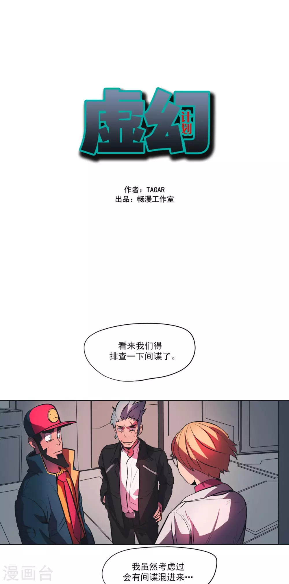 第51话 排查间谍1-第52话