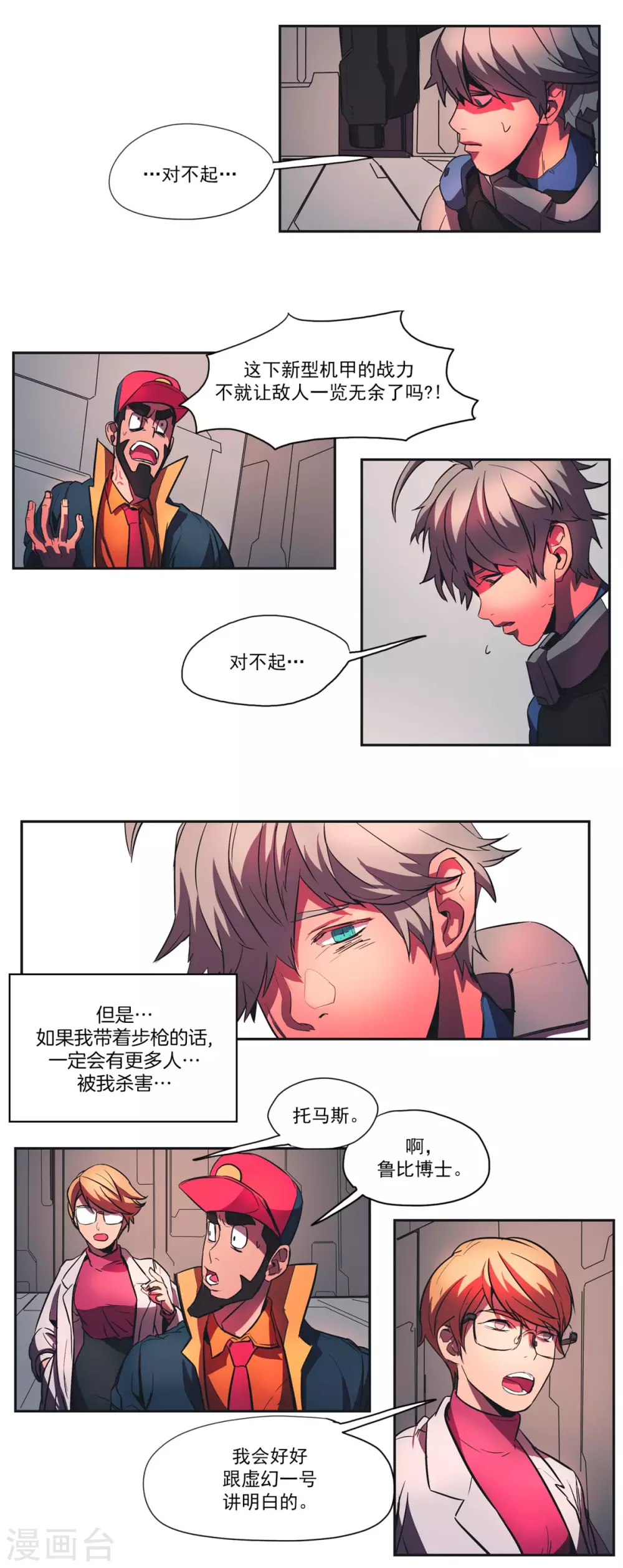 第55话 情报泄露-第56话
