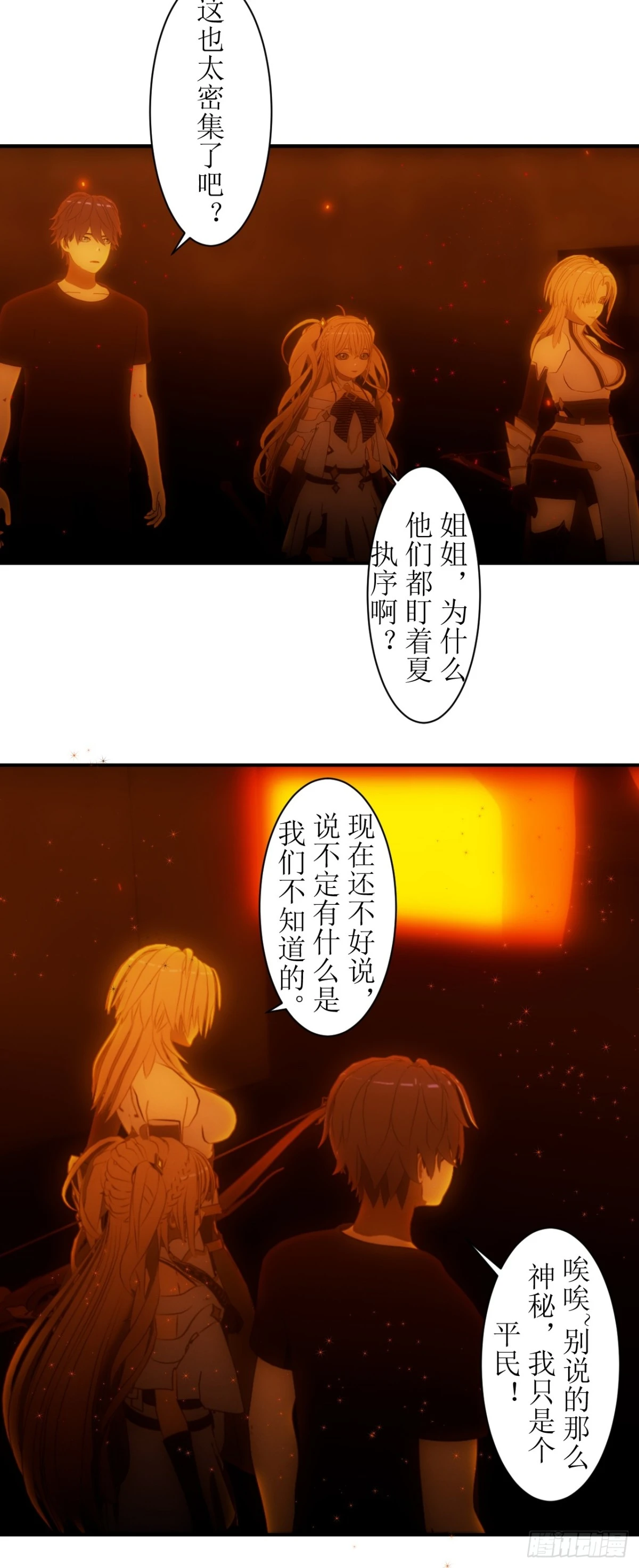 15 我真的只是平民！-第16话
