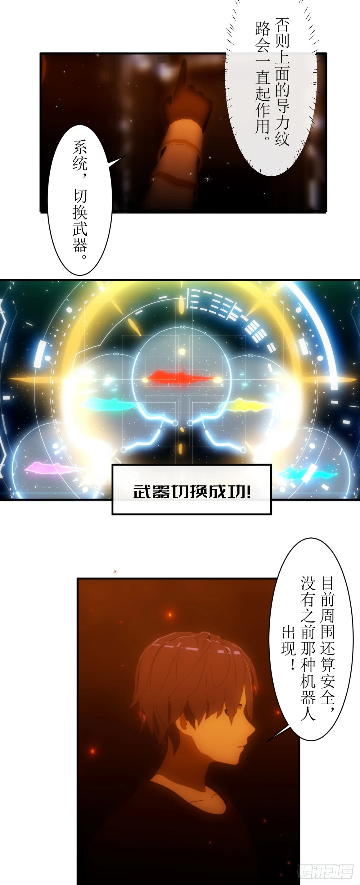 17 极光箭雨-第18话