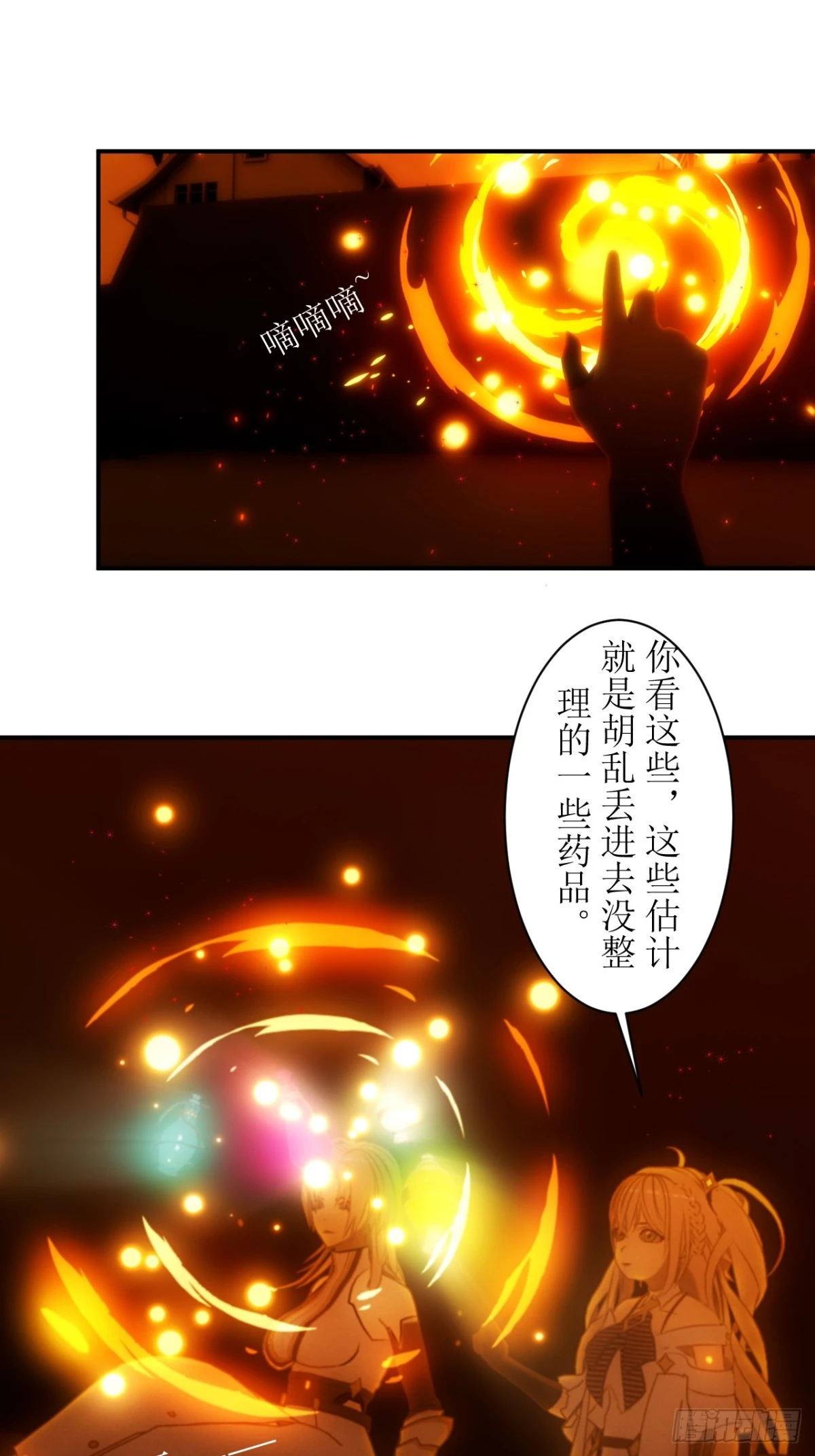 27 我真的喝过这种药水！-第28话
