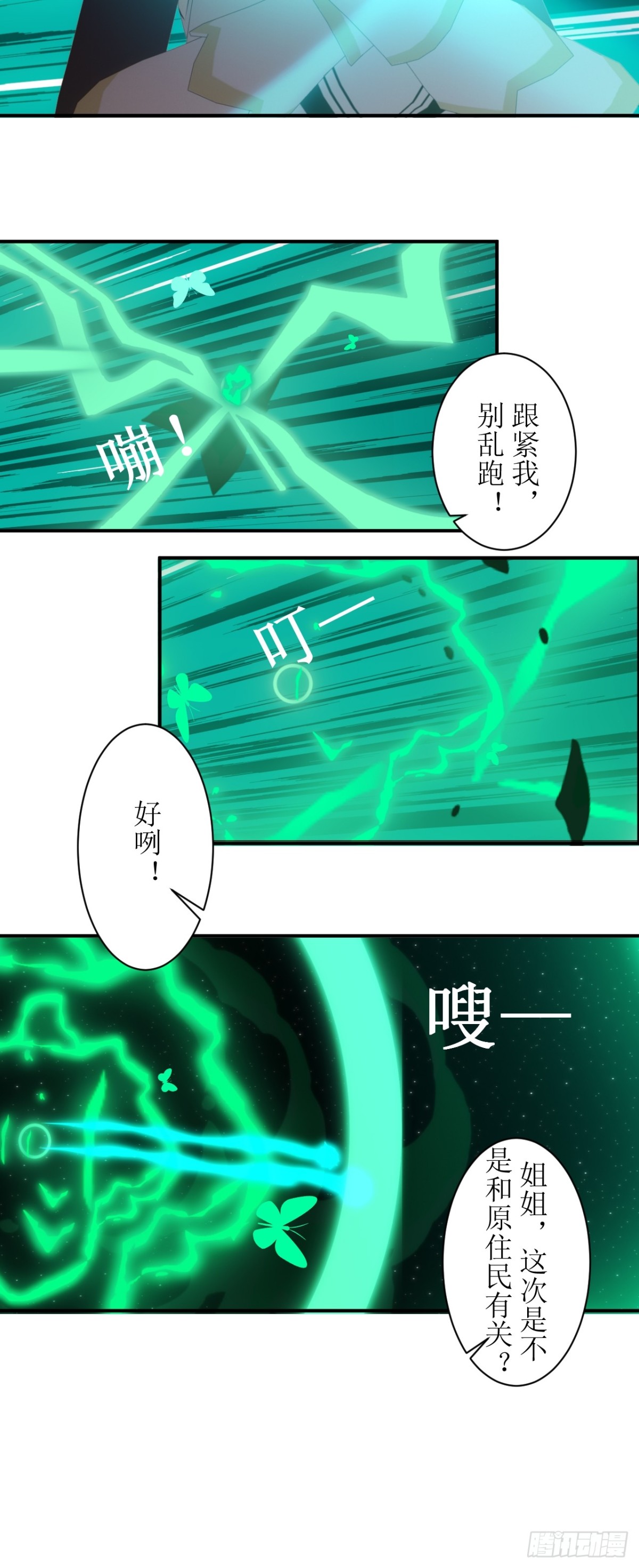 03 不可能的流星雨-第4话