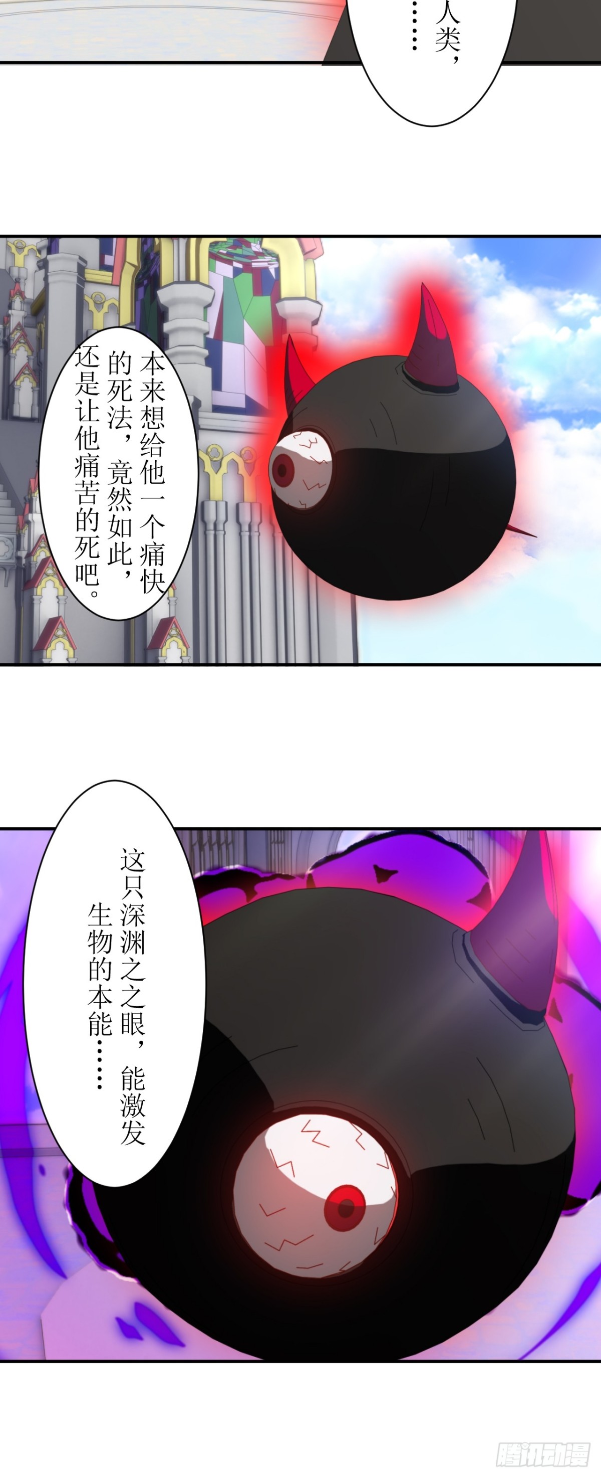 63 深渊之眼-第64话
